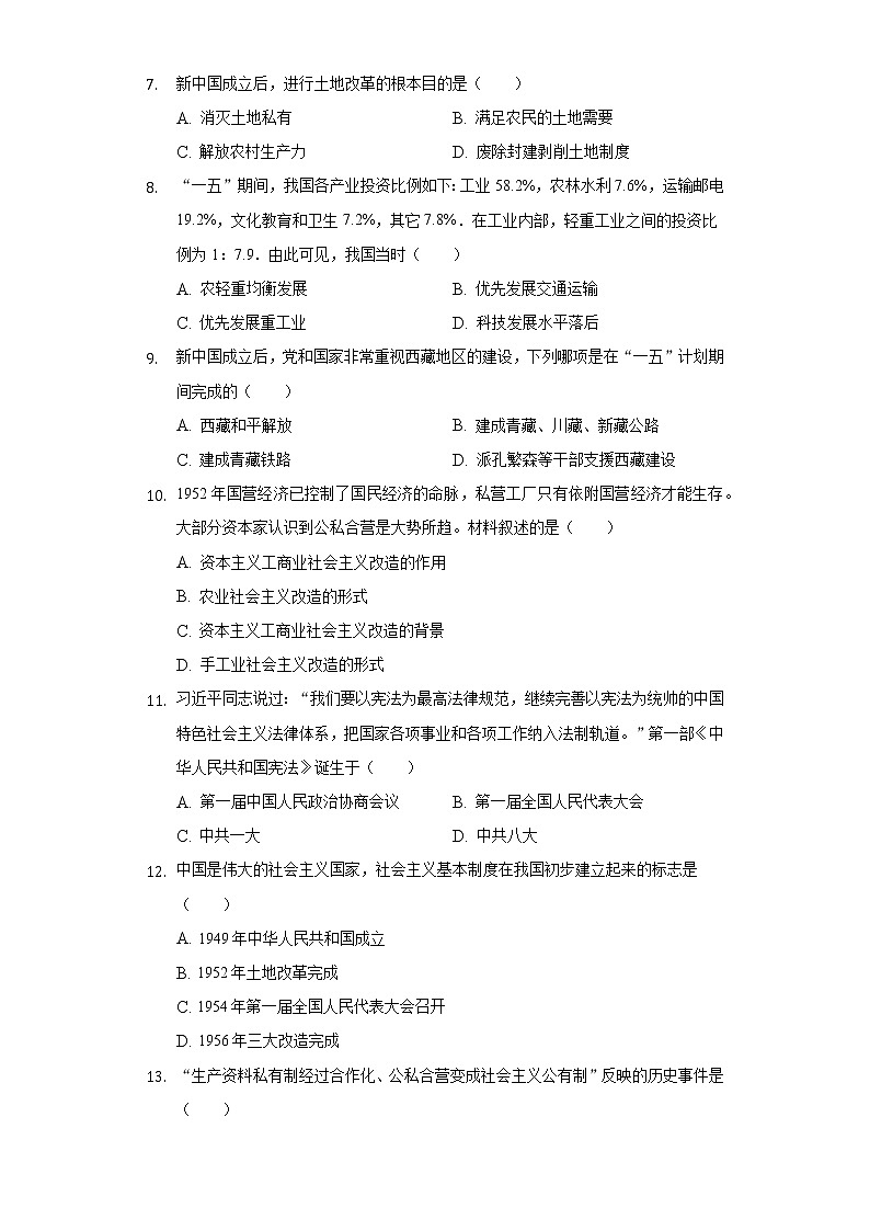 江苏省扬州市宝应县实验中学2019-2020学年八年级（下）月考历史试卷（4月份）（含解析）02
