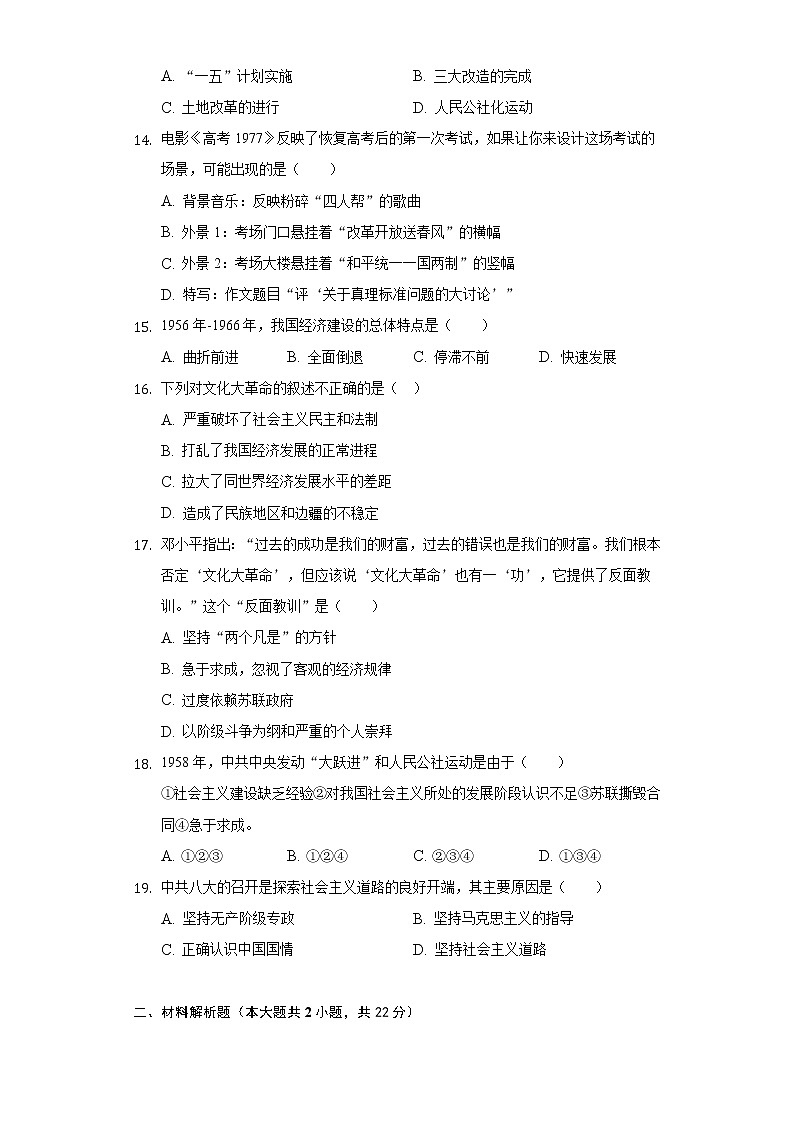江苏省扬州市宝应县实验中学2019-2020学年八年级（下）月考历史试卷（4月份）（含解析）03