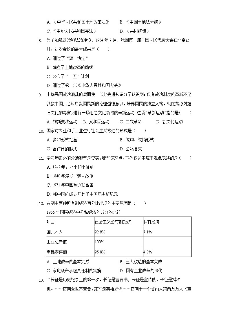 福建省莆田市青璜中学2019-2020学年八年级（下）月考历史试卷（5月份）（含解析）第2页