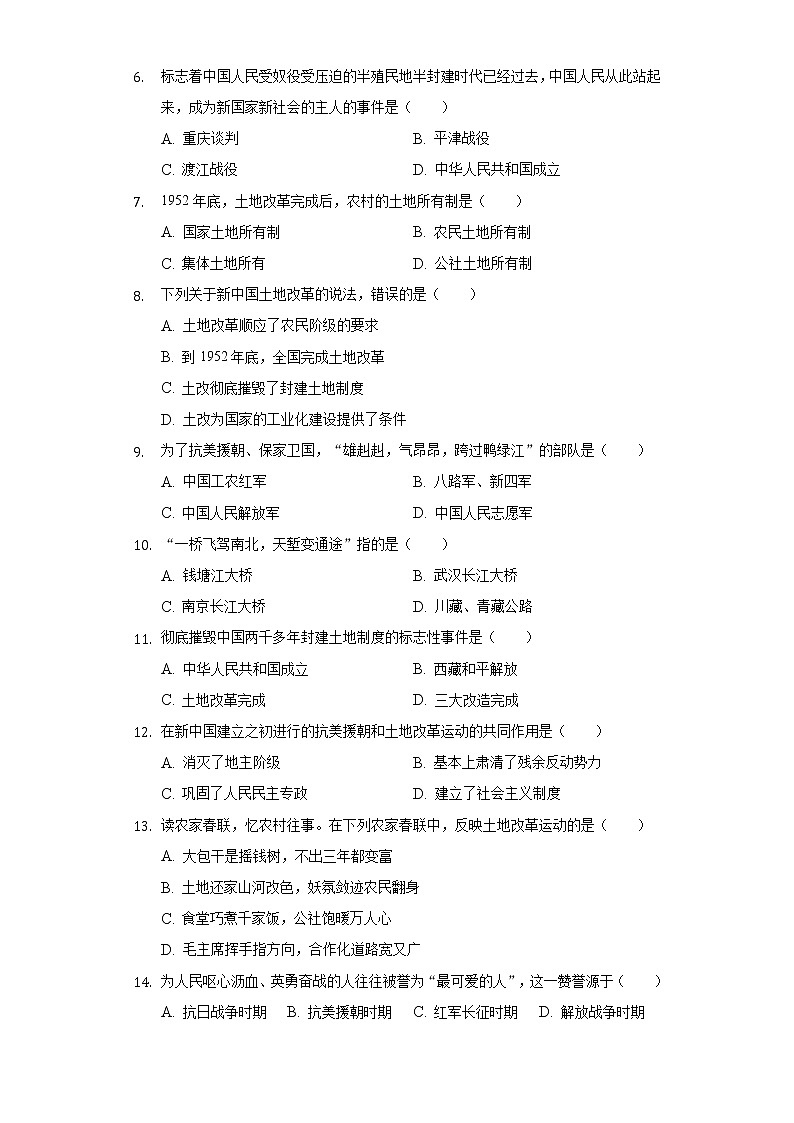 陕西省商洛市商南县富水中学2019-2020学年八年级（下）月考历史试卷（4月份）（含解析）第2页