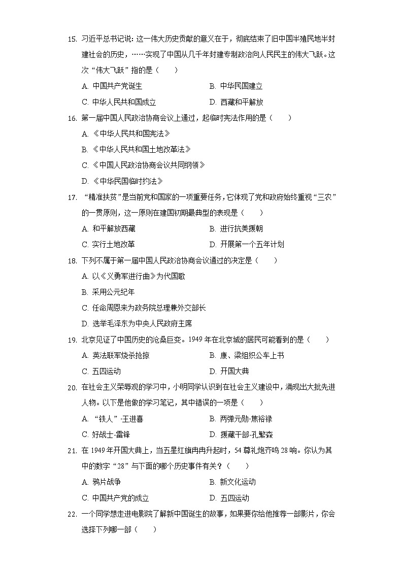 陕西省商洛市商南县富水中学2019-2020学年八年级（下）月考历史试卷（4月份）（含解析）第3页