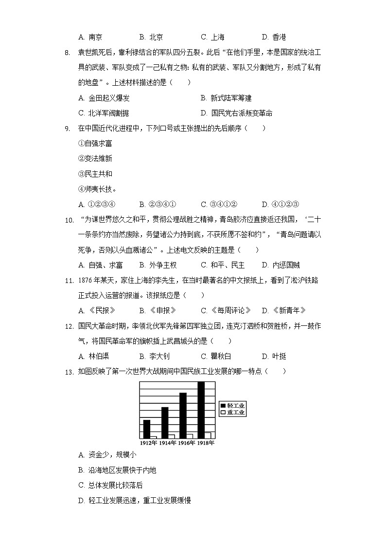 海南省海口十四中2019-2020学年八年级（下）第一次月考历史试卷（含解析）第2页