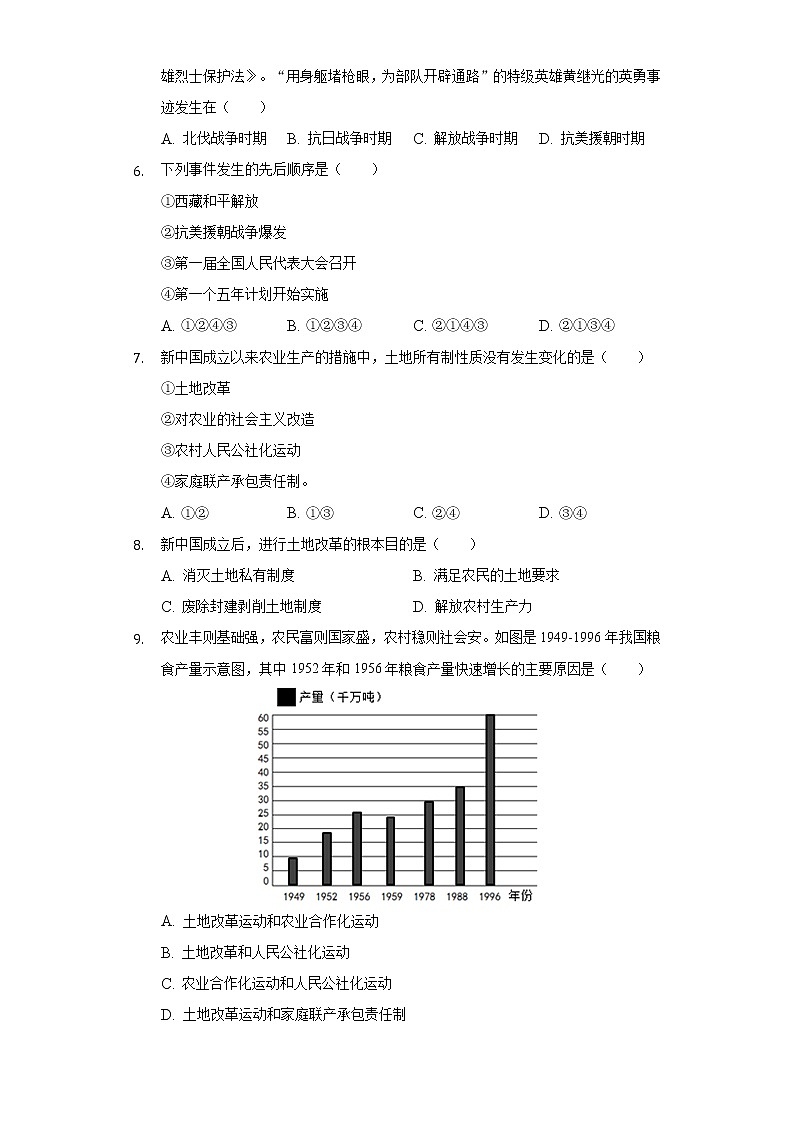 山东省日照市莒县桥山中学2019-2020学年八年级（下）第二次月考历史试卷（含解析）第2页