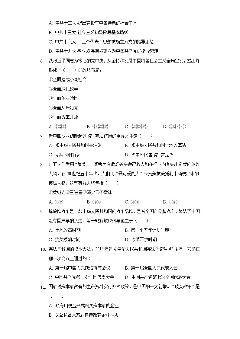 辽宁省大连市金石滩实验学校2019-2020学年八年级（下）月考历史试卷（5月份）（含解析）02