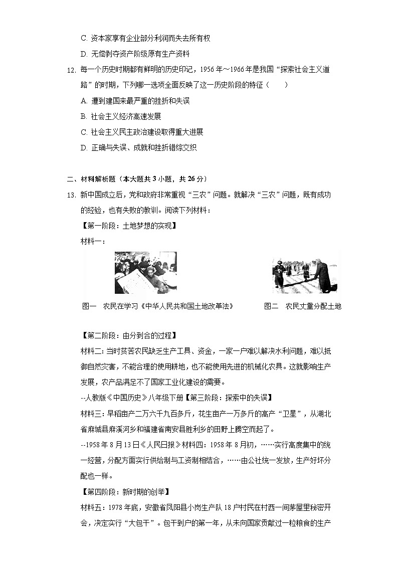 辽宁省大连市金石滩实验学校2019-2020学年八年级（下）月考历史试卷（5月份）（含解析）第3页