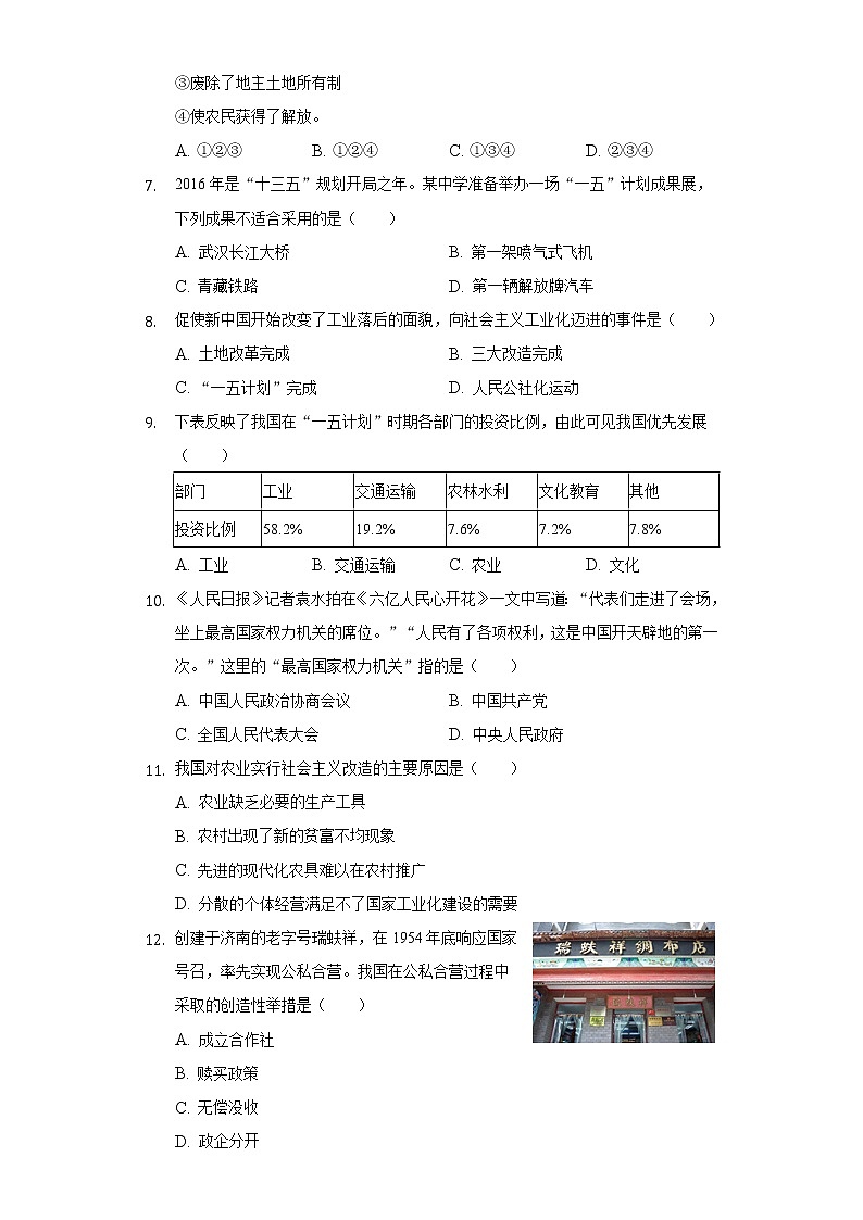 福建省三明二十八中2019-2020学年2019-2020学年八年级（下）第一次月考历史试卷（含解析）第2页