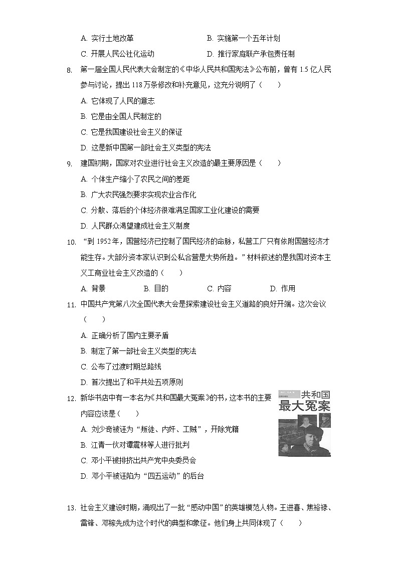广东省东莞市高埗弘正学校2019-2020学年八年级（下）月考历史试卷（含解析）第2页