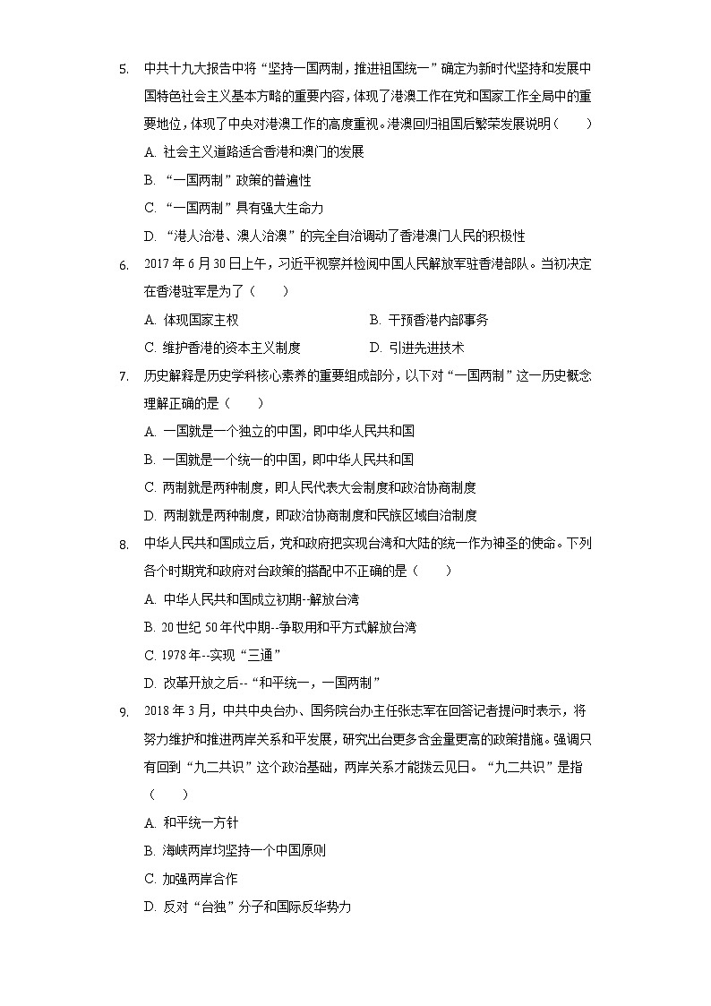 河南省平顶山市鲁山实验中学2019-2020学年八年级（下）第二次月考历史试卷（含解析）02