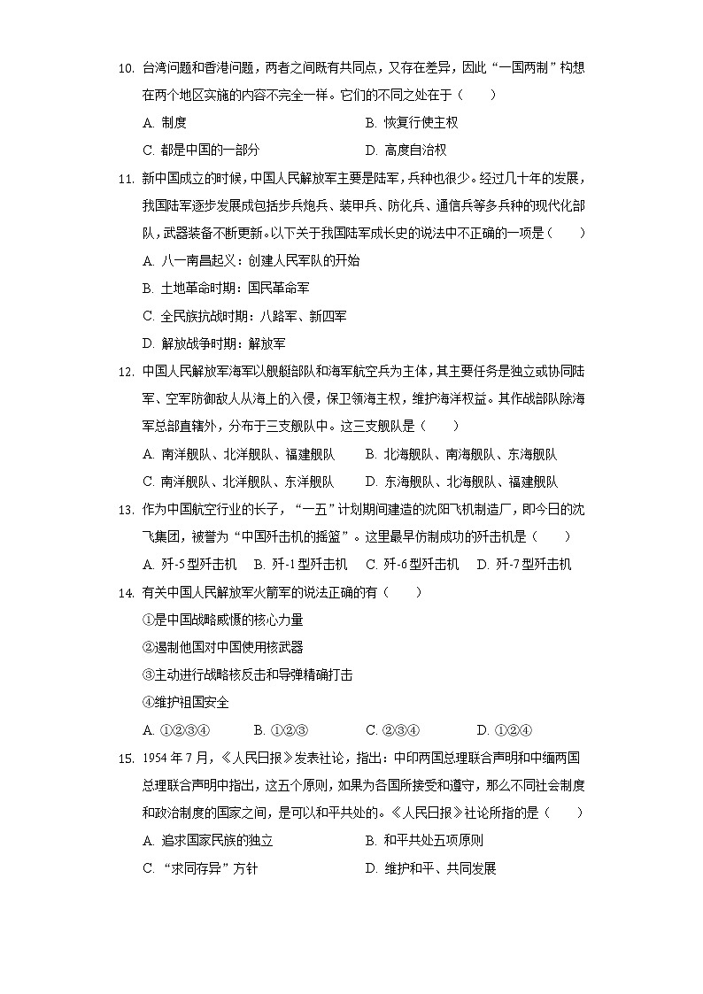 河南省平顶山市鲁山实验中学2019-2020学年八年级（下）第二次月考历史试卷（含解析）03