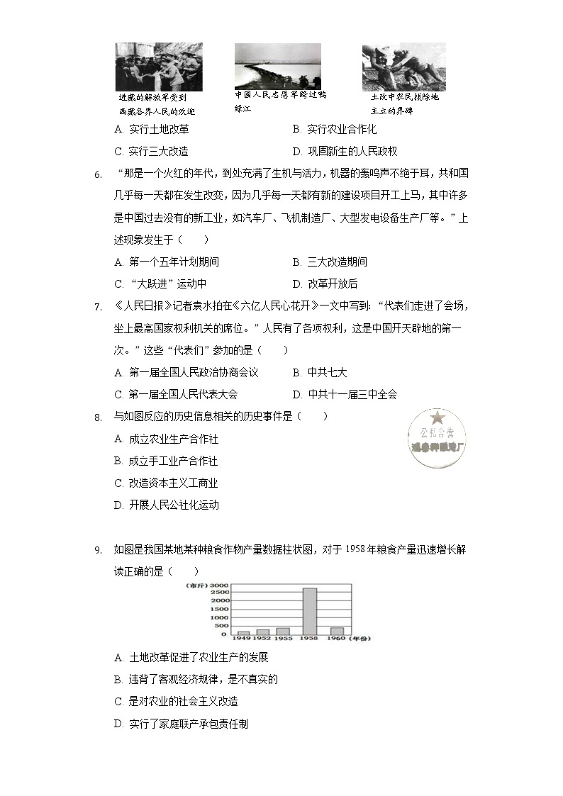 江苏省盐城市盐都区实验初中2019-2020学年八年级（下）月考历史试卷（6月份）（含解析）02