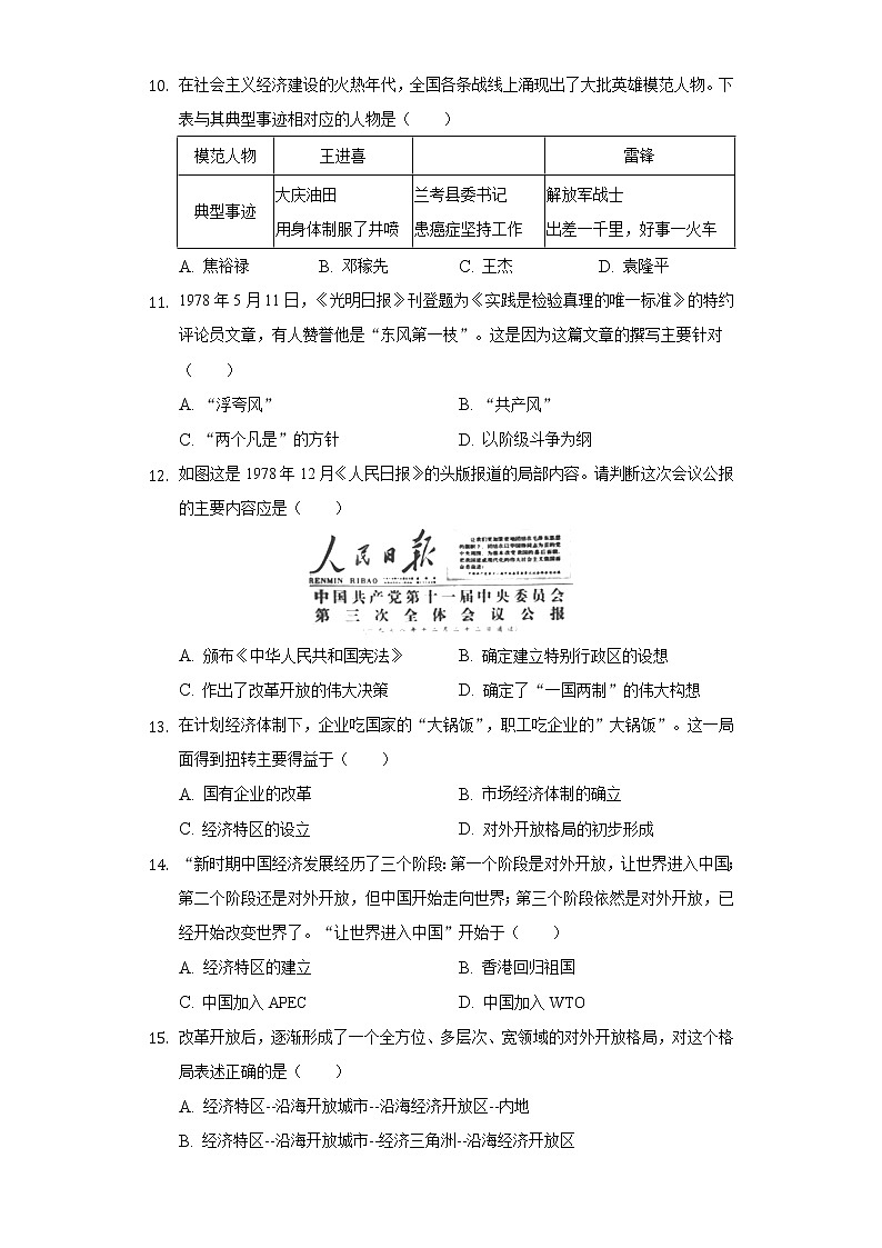 江苏省盐城市盐都区实验初中2019-2020学年八年级（下）月考历史试卷（6月份）（含解析）03