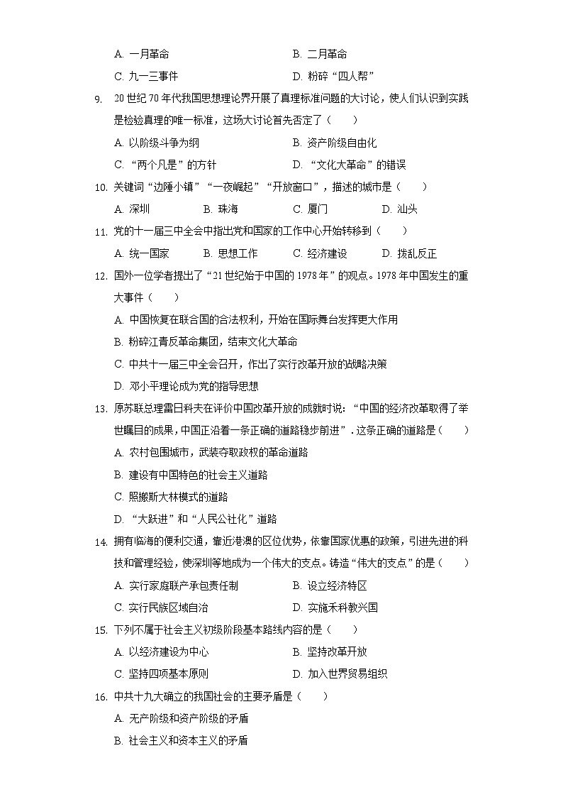 吉林省长春市德惠三中2019-2020学年八年级（下）月考历史试卷（含解析）02