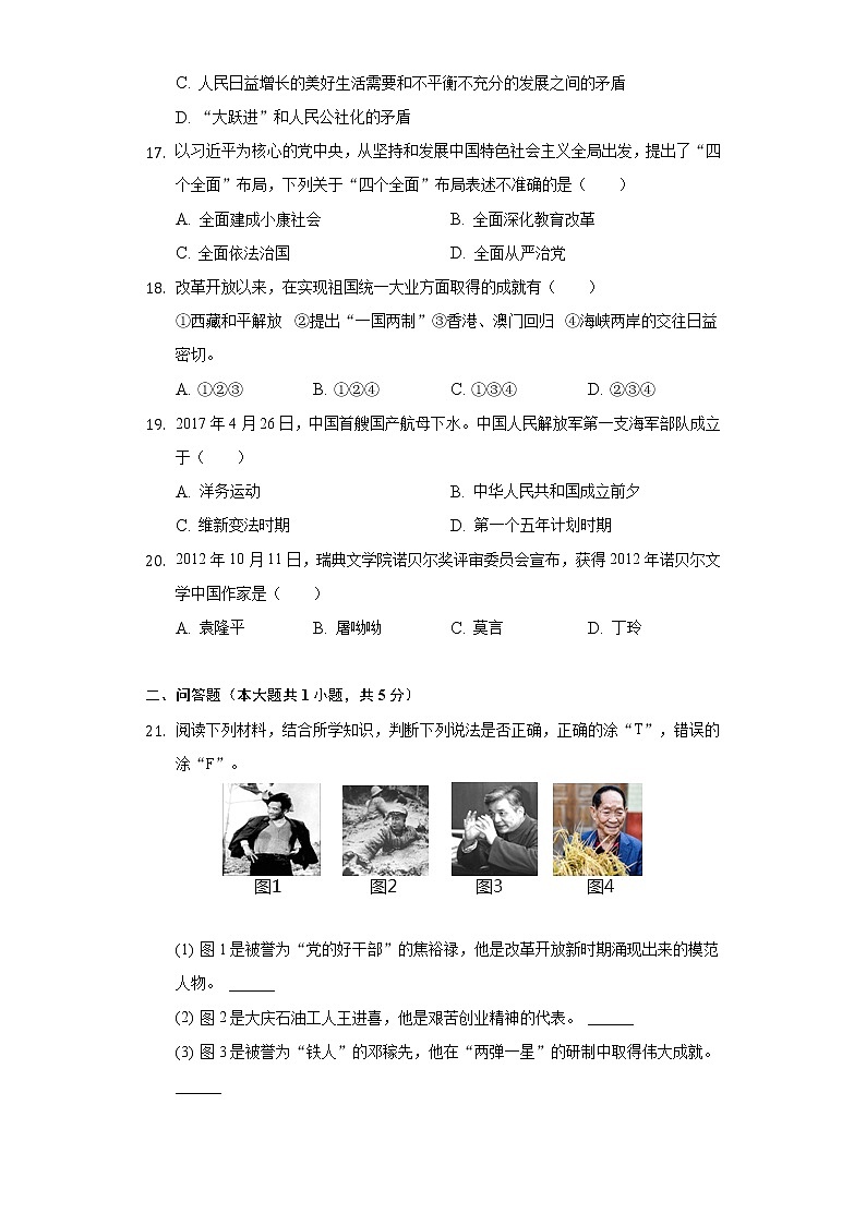 吉林省长春市德惠三中2019-2020学年八年级（下）月考历史试卷（含解析）03