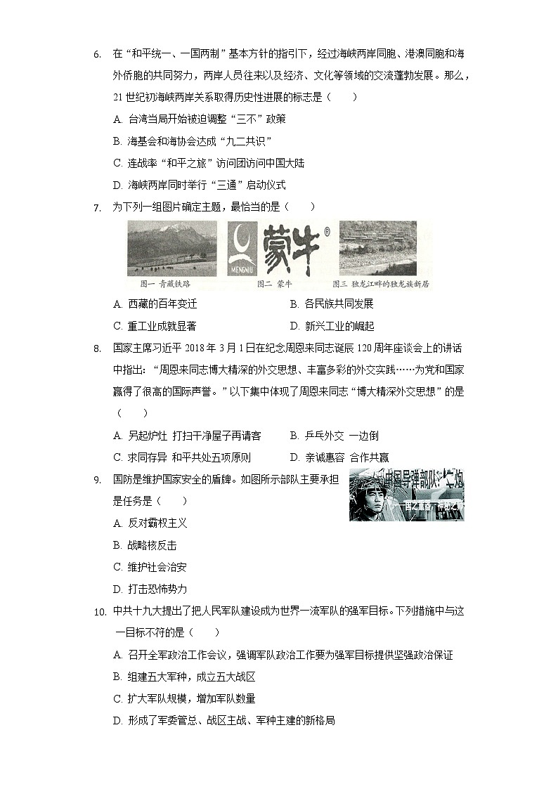 河南省洛阳实验中学2019-2020学年八年级（下）第二次月考历史试卷（含解析）第2页