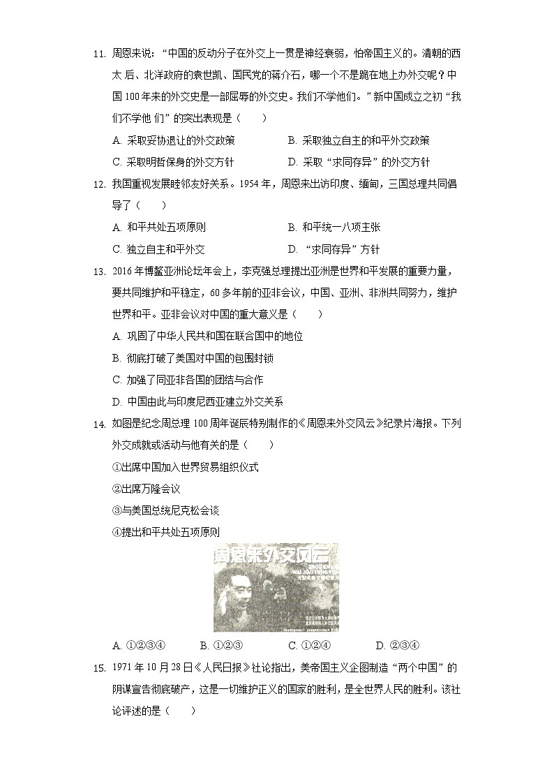 河南省洛阳实验中学2019-2020学年八年级（下）第二次月考历史试卷（含解析）第3页