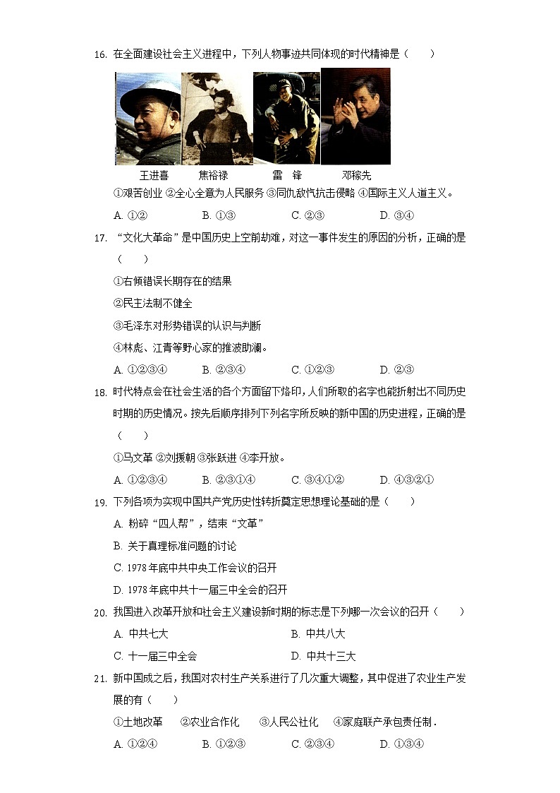 河南省洛阳市华洋国际学校2019-2020学年八年级（下）月考历史试卷（含解析）第3页