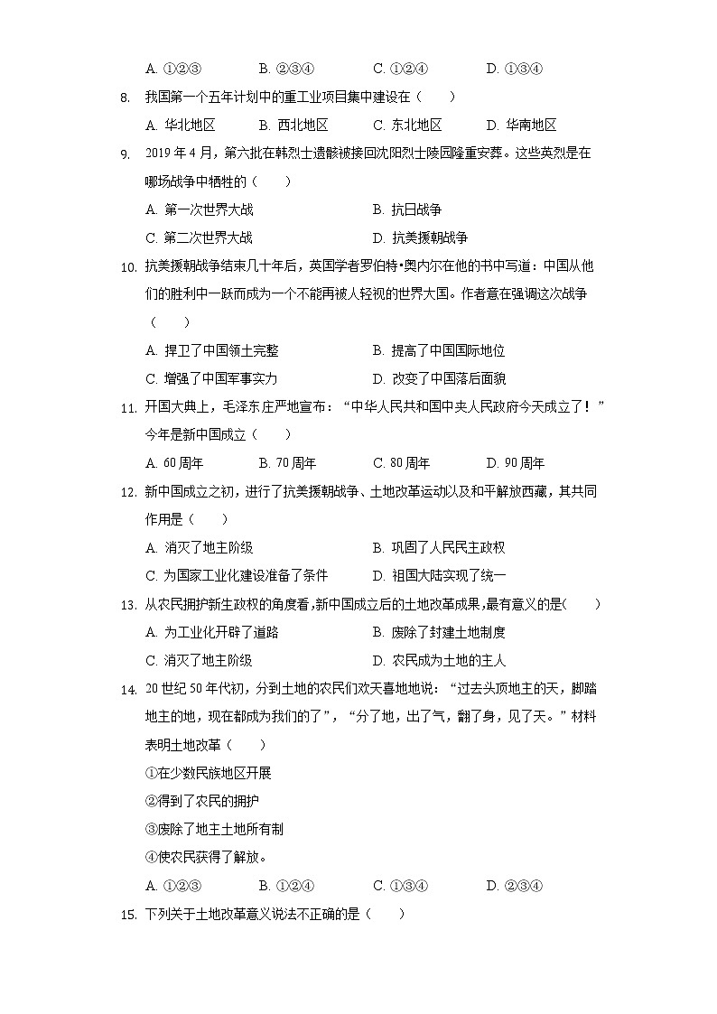 辽宁省辽阳市灯塔二中2019-2020学年八年级（下）月考历史试卷（4月份）（含解析）02