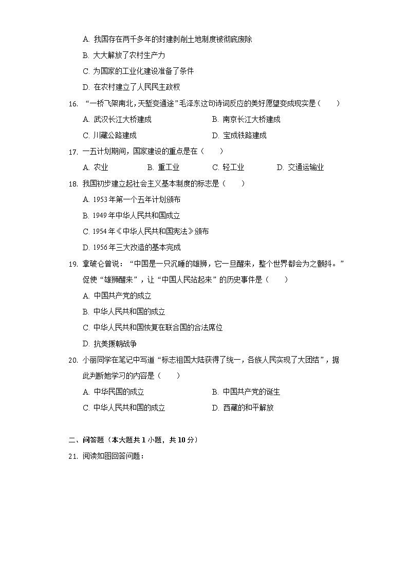辽宁省辽阳市灯塔二中2019-2020学年八年级（下）月考历史试卷（4月份）（含解析）03