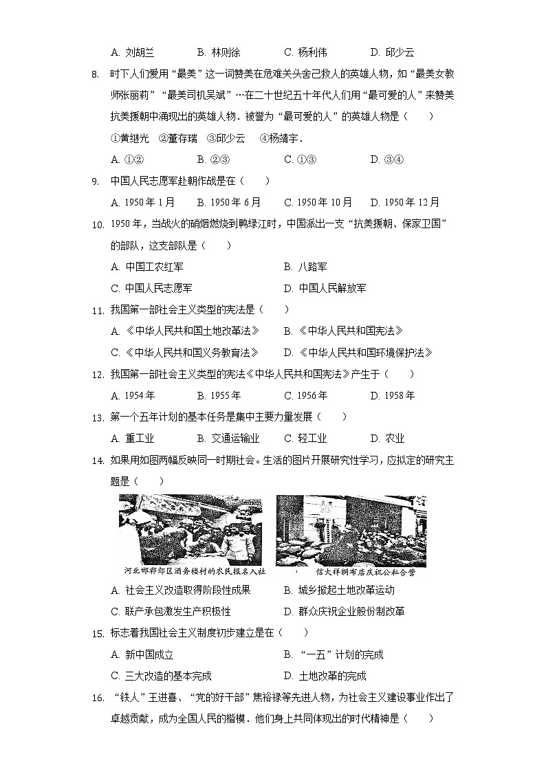 甘肃省武威市凉州区皇台中学2019-2020学年八年级（下）开学历史试卷（含解析）02