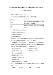 江西省赣州市寻乌县博豪中学2019-2020学年八年级（下）开学历史试卷（含解析）