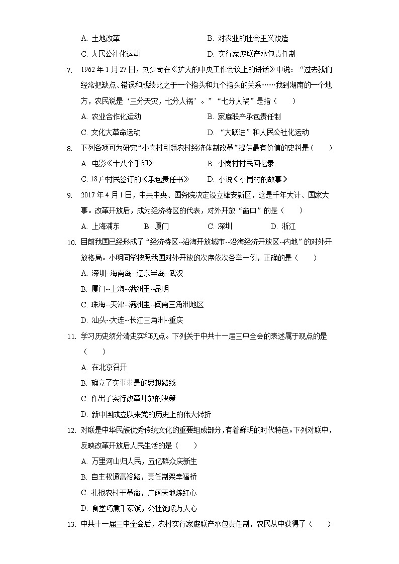 重庆市梯城教育联盟2020-2021学年八年级（下）期中历史试卷（含解析）第2页