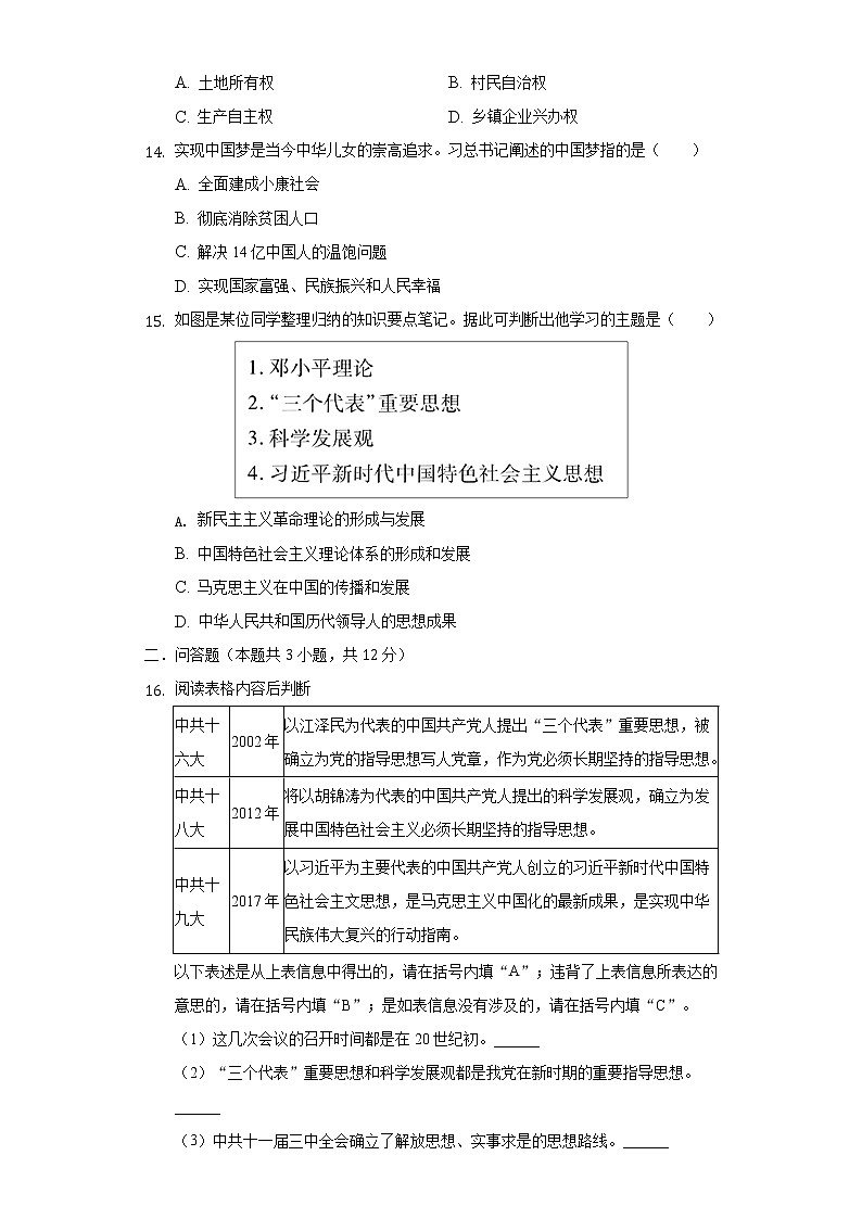 重庆市梯城教育联盟2020-2021学年八年级（下）期中历史试卷（含解析）第3页