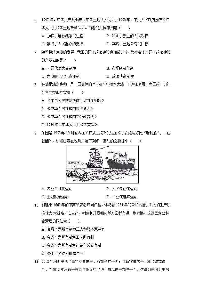 山东省济宁市金乡县2020-2021学年八年级（下）期中历史试卷（含解析）第2页
