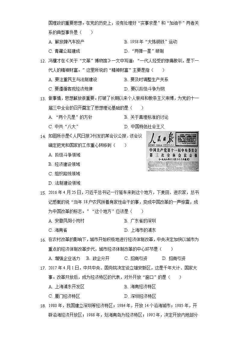 山东省济宁市金乡县2020-2021学年八年级（下）期中历史试卷（含解析）第3页