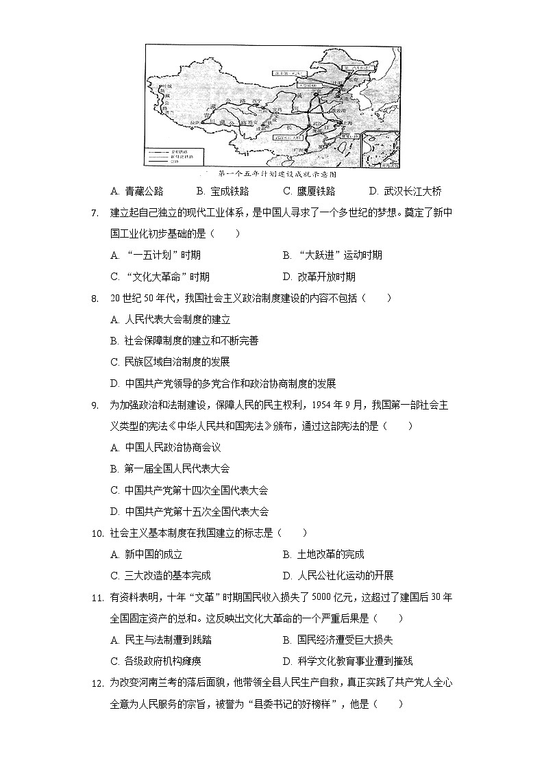 云南省昆明市官渡一中2019-2020学年八年级（下）月考历史试卷（5月份）（含解析）第2页