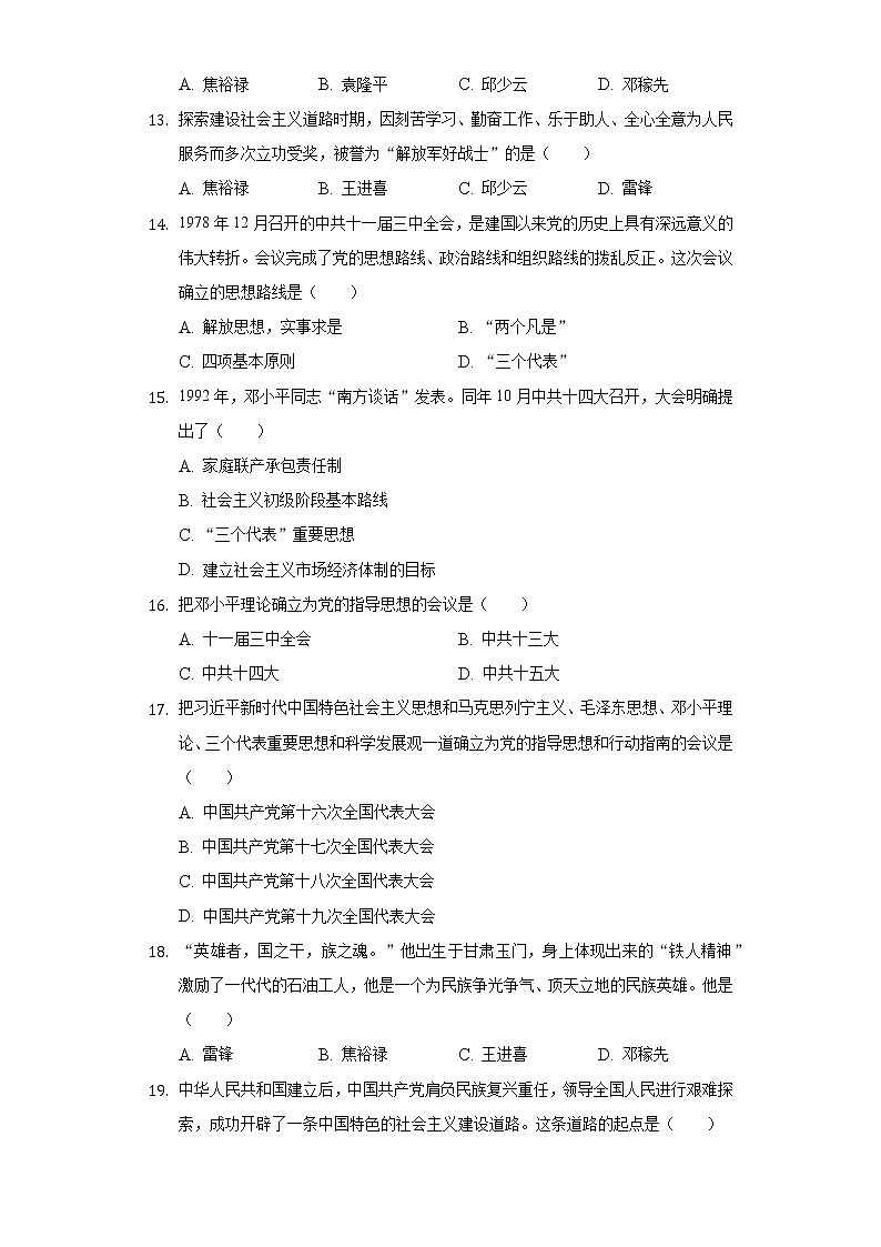 云南省昆明市官渡一中2019-2020学年八年级（下）月考历史试卷（5月份）（含解析）第3页