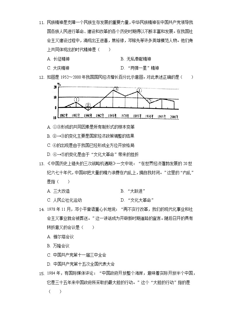 北省孝感市云梦县2020-2021学年八年级（下）期中历史试卷（含解析）03