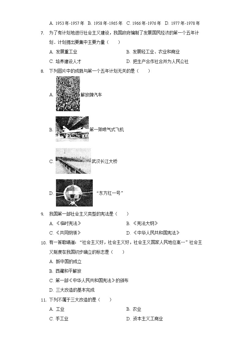 云南省文山州广南县南屏中学2019-2020学年八年级（下）月考历史试卷（5月份）（含解析）第2页