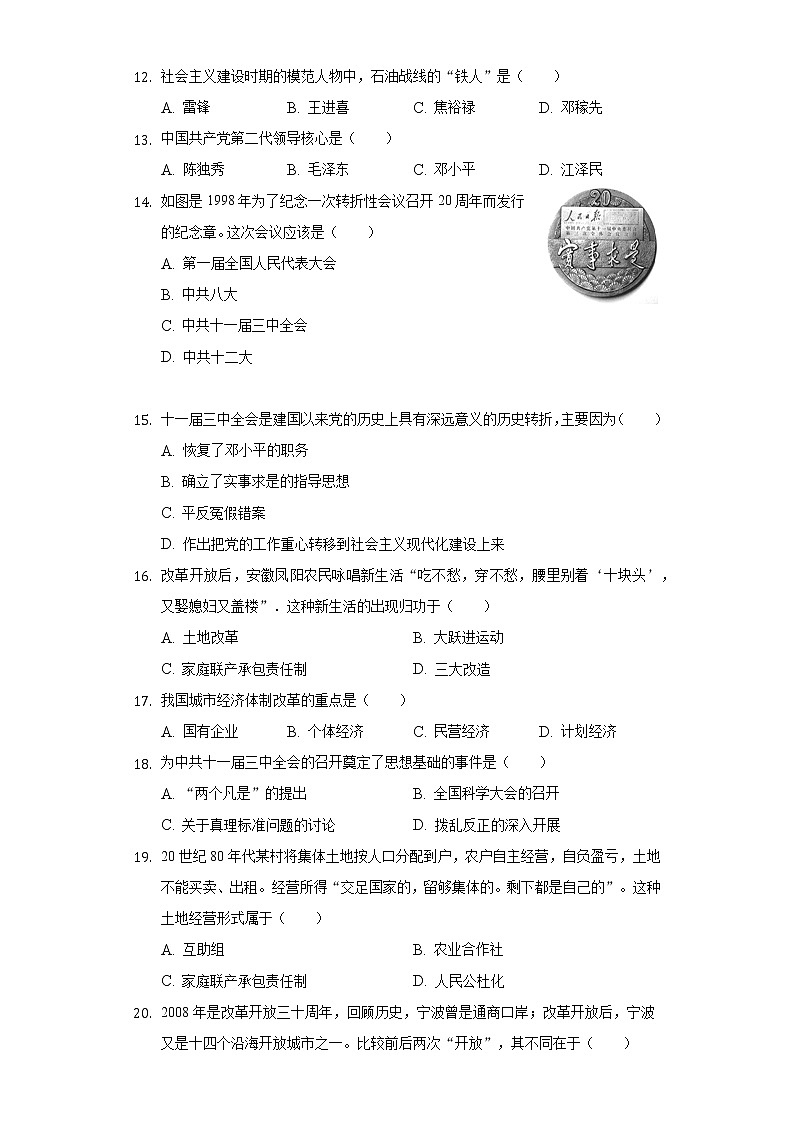 云南省文山州广南县南屏中学2019-2020学年八年级（下）月考历史试卷（5月份）（含解析）第3页