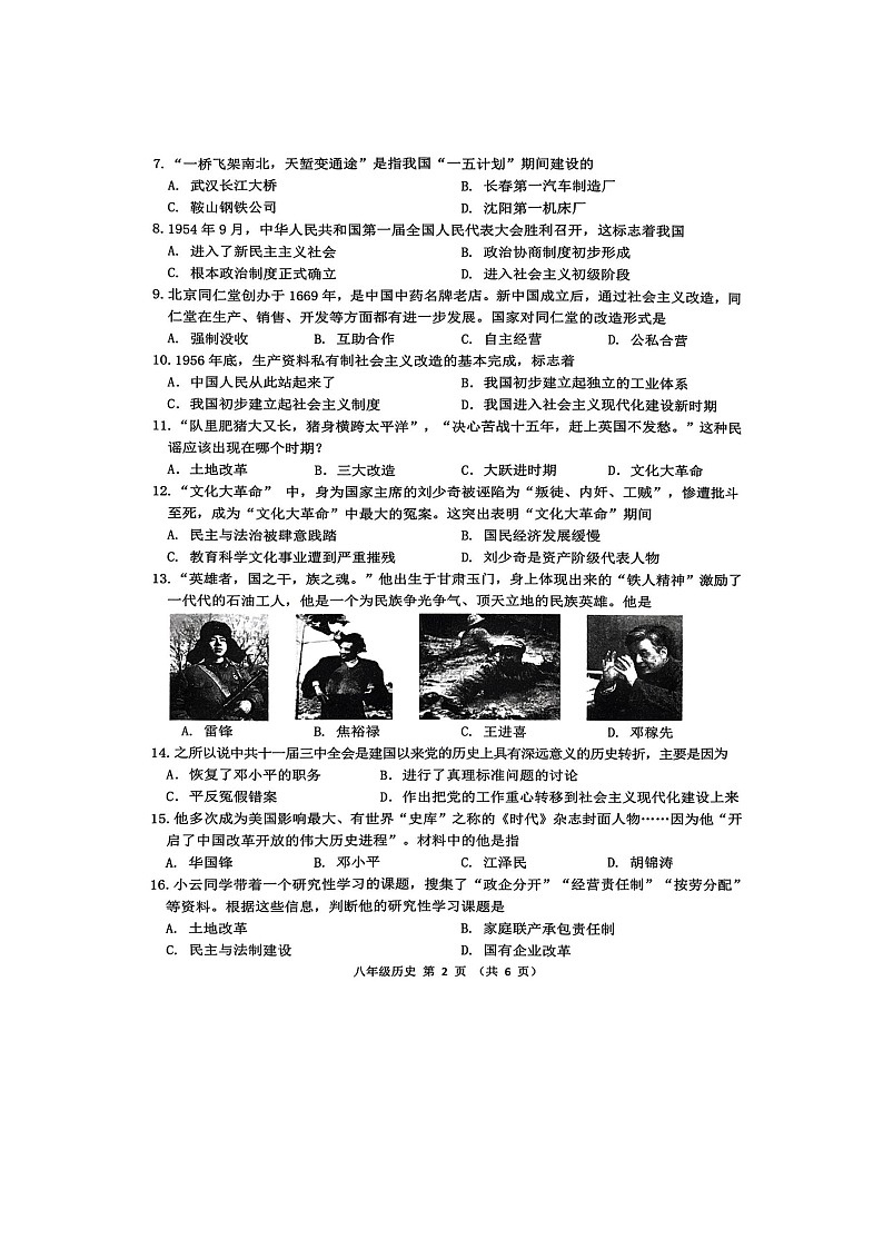 2022年广西贺州市钟山县八年级下册期中历史（无答案）练习题02