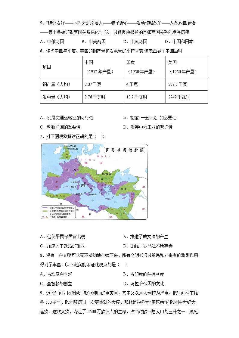 2022年湖南省长沙市初中学业水平考试适应性测试（二）历史试题(word版含答案)第2页