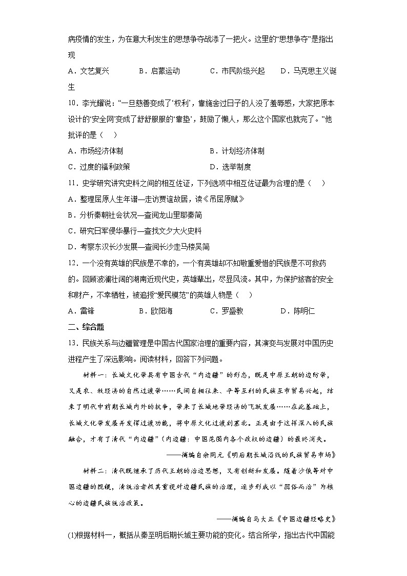 2022年湖南省长沙市初中学业水平考试适应性测试（二）历史试题(word版含答案)第3页
