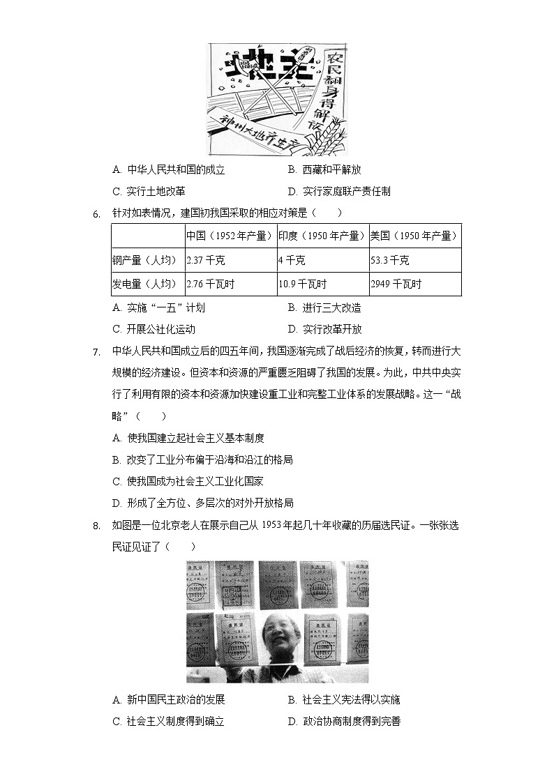 广东省梅州市大埔县茶阳片区五校2019-2020学年八年级（下）联考历史试卷（含解析）第2页