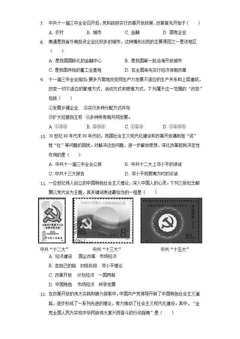 江苏省南通市八一中学2019-2020学年八年级（下）第二次段考历史试卷（含解析）02