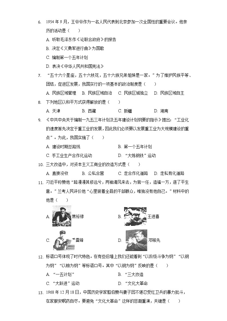河北省石家庄市高邑县2019-2020学年八年级（下）学情检测历史试卷（含解析）02