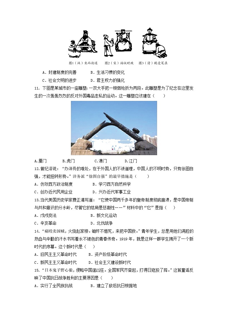 2022年广东省湛江市初中毕业生升学考试历史科目备考试卷（三）03