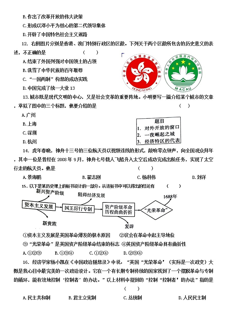 辽宁省营口市2022年九年级历史中考模拟试卷（二）03