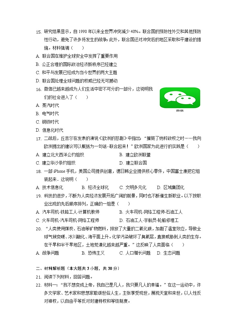 2022年江苏省无锡市江阴市南闸实验学校九年级中考历史一调试卷第3页