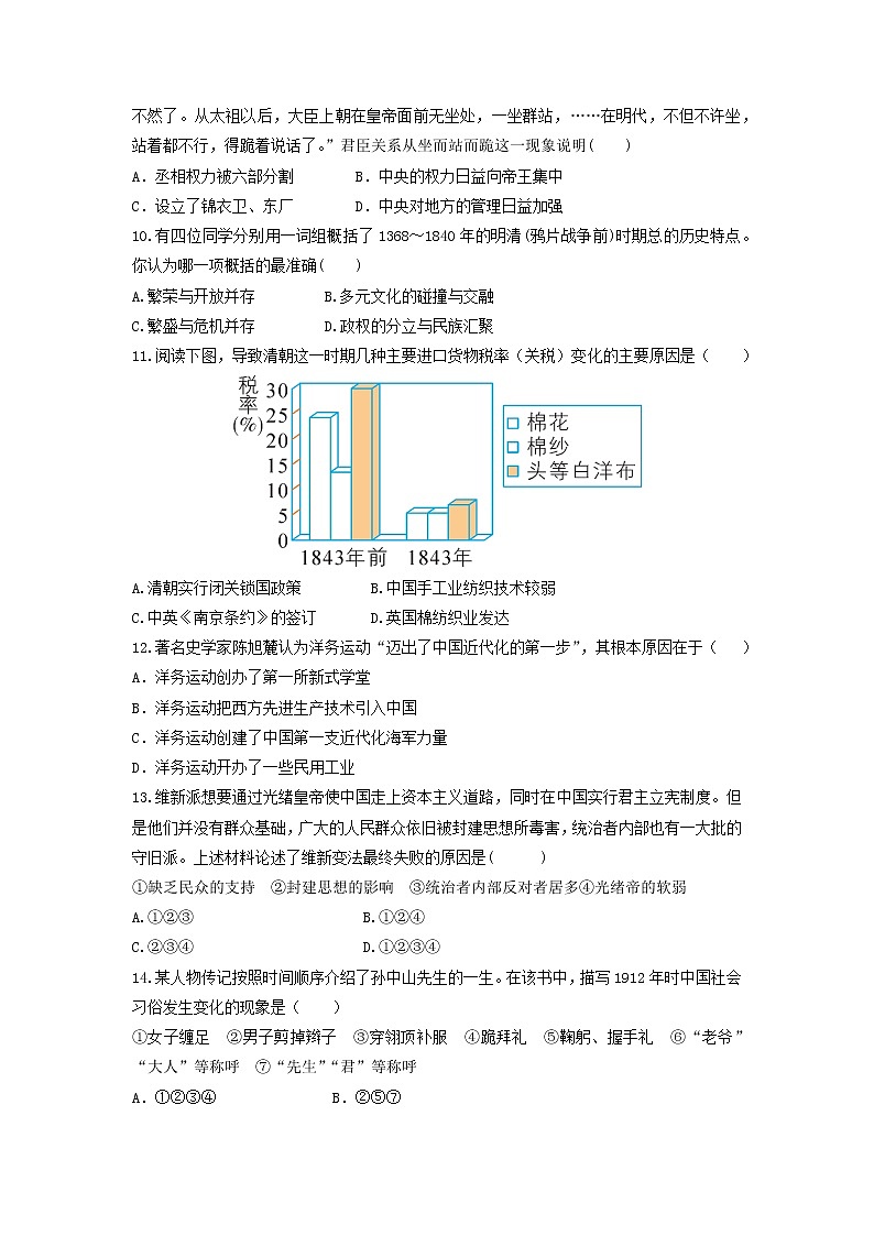 2022年广东省湛江市初中毕业生升学考试历史科目备考试卷（四）第3页
