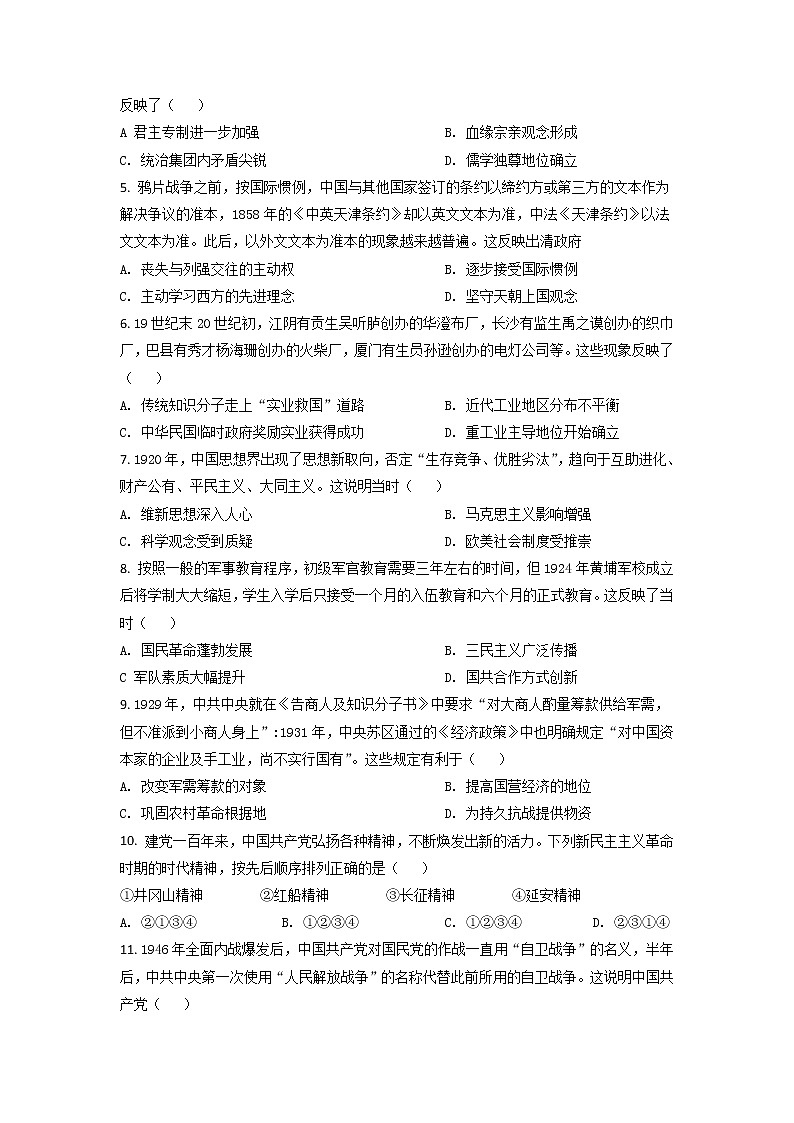 2022年江苏省苏州市初中毕业暨升学考试模拟历史试卷第2页