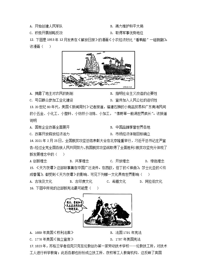 2022年江苏省苏州市初中毕业暨升学考试模拟历史试卷第3页