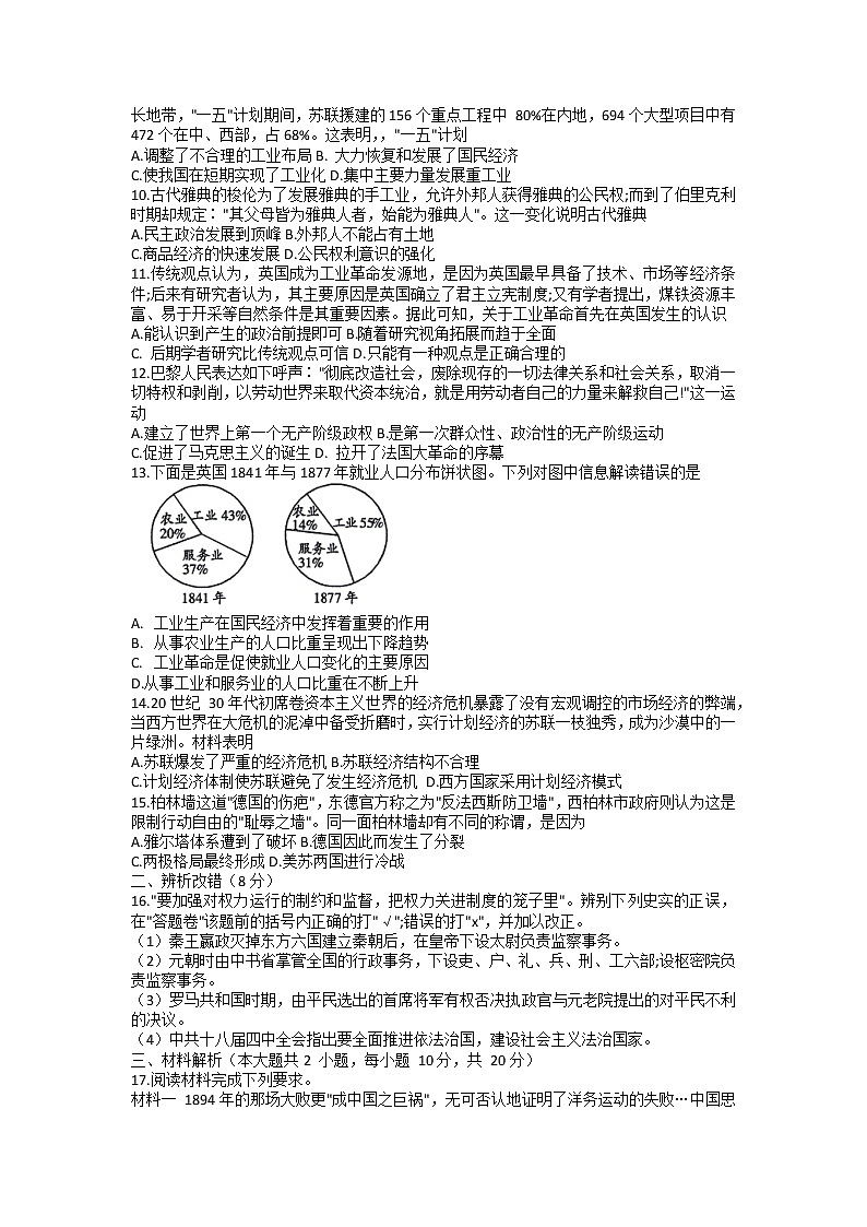 2022年安徽省全椒县中考第二次模拟考试历史试卷02
