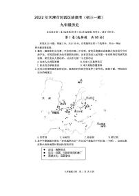 2022年天津市河西区结课考九年级历史试题含答案（初三一模）