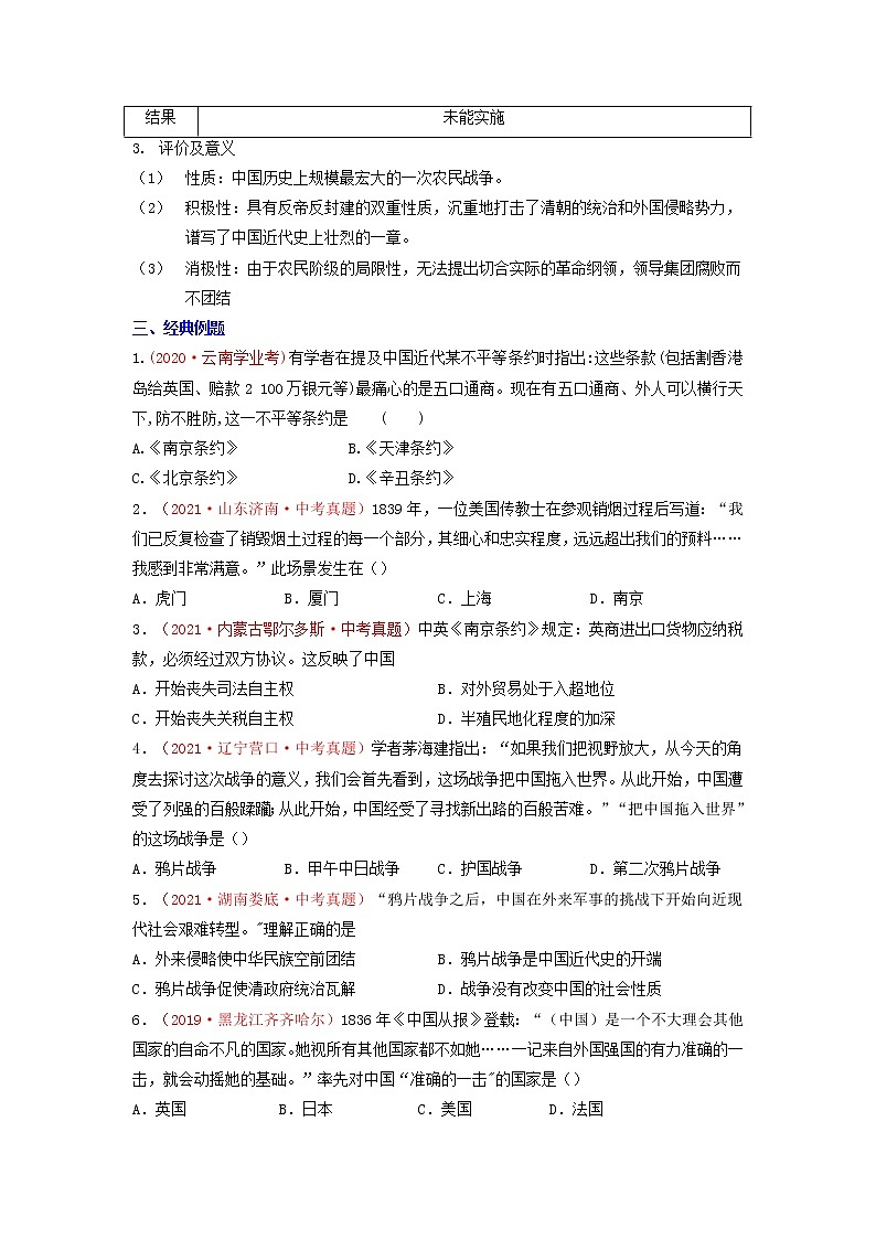 2022年安徽中考二轮历史重难点复习专题08中国开始沦为半殖民地半封建社会第3页
