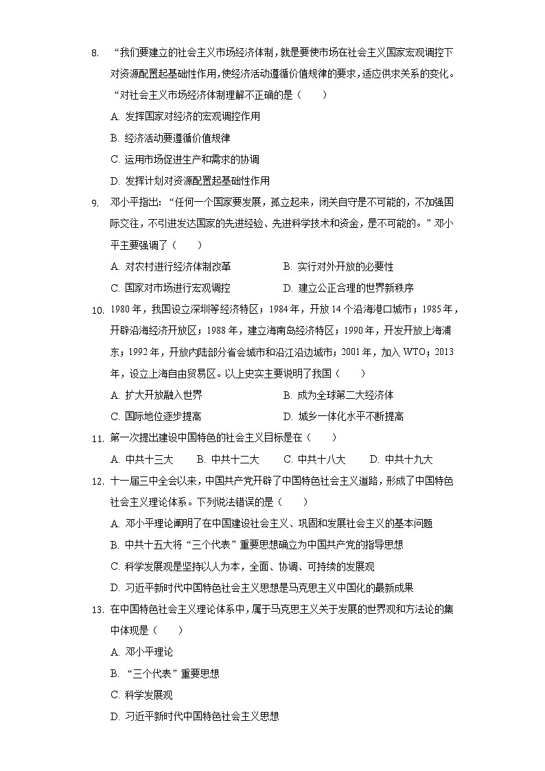 广西来宾市2019-2020学年八年级（下）段考历史试卷（含解析）第2页