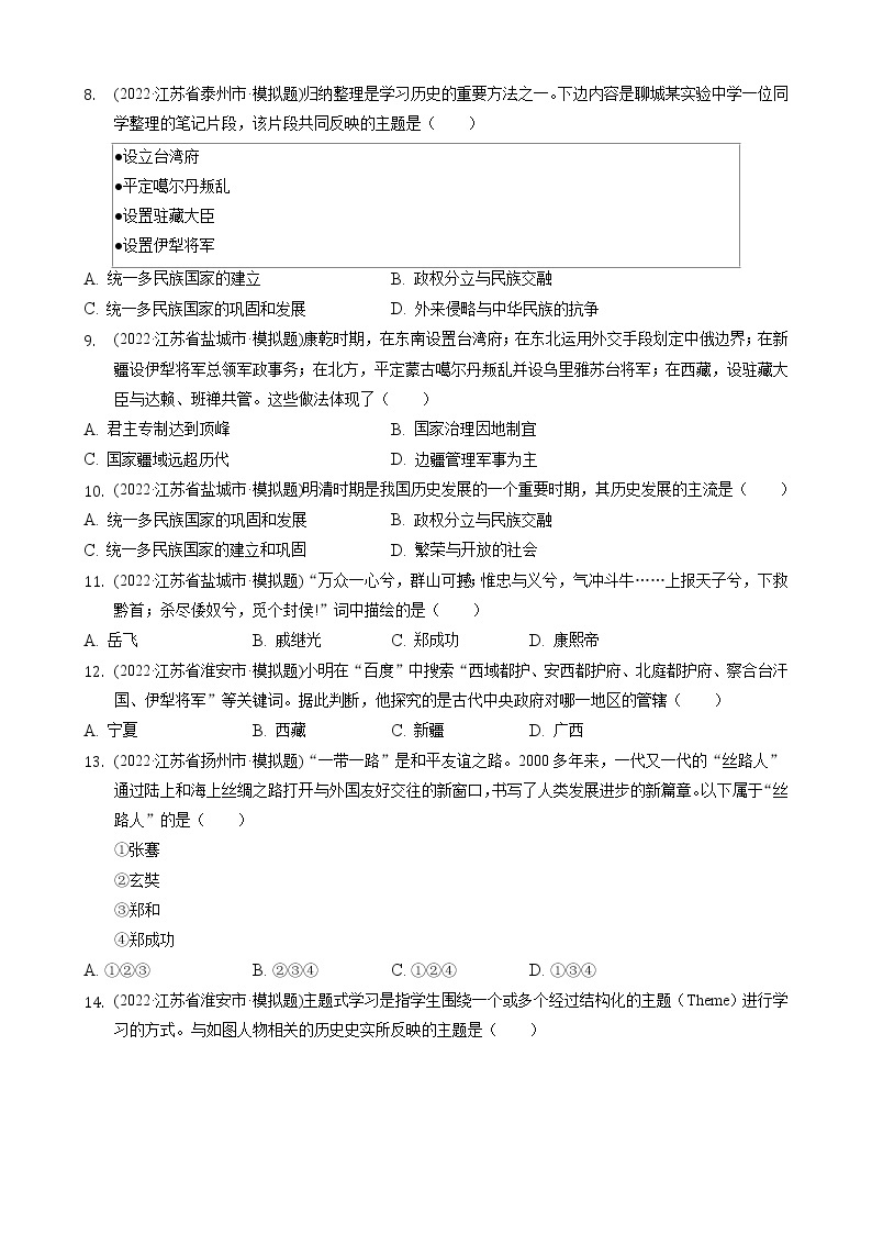 七年级下册第3单元 明清时期练习题2022年江苏省各地历史中考模拟题选编02